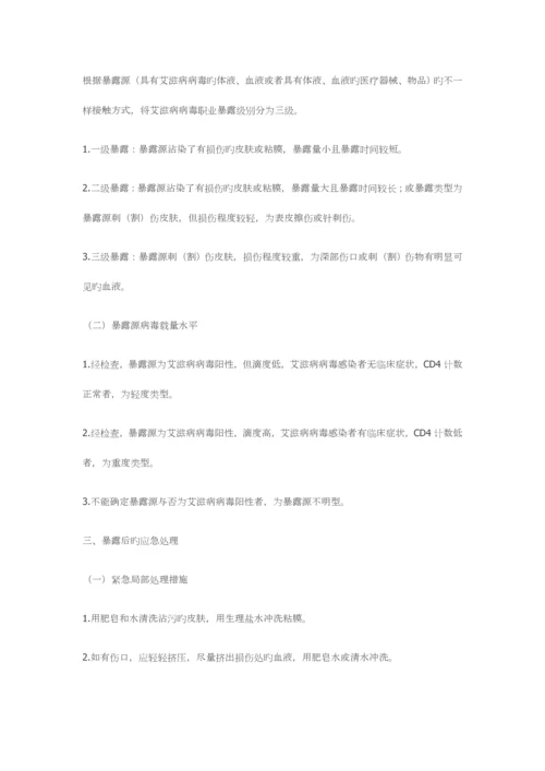 医院HIV艾滋病防控与消毒隔离措施.docx