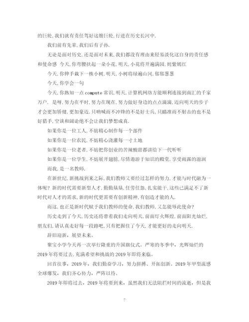 精编之元旦节演讲稿范文大全.docx