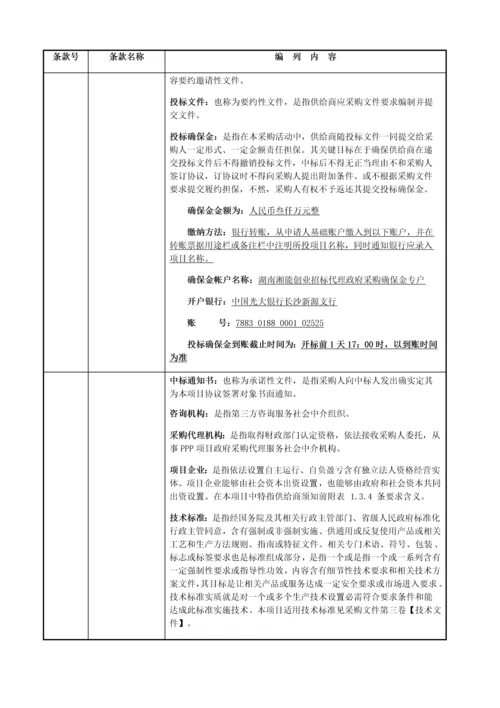 城区安全饮水工程PPP项目采购招标文件模板.docx