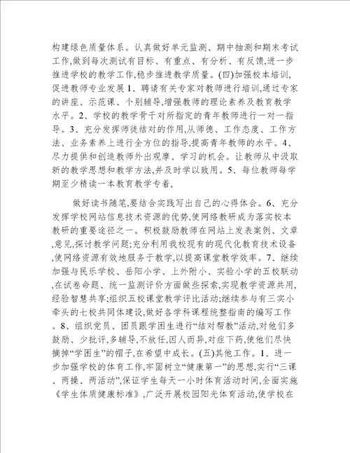 2013-2014学年度上学期教导处的工作计划