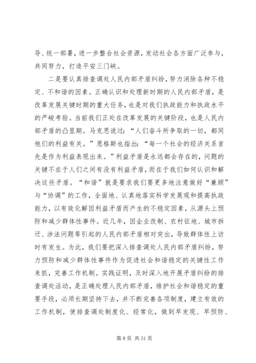 加强安全生产综合治理促进社会和谐稳定.docx