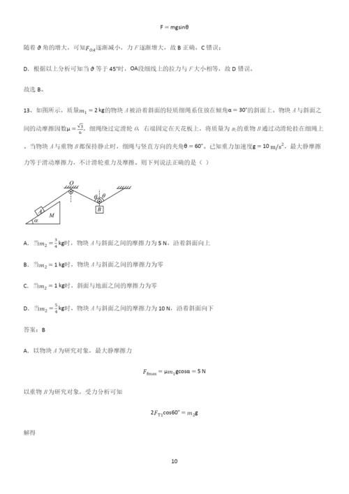 2023人教版带答案高中物理必修一第三章相互作用力微公式版知识汇总大全.docx