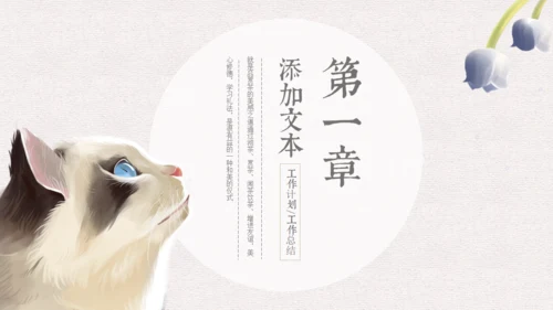 猫咪日式和风日本动漫解析通用PPT模板