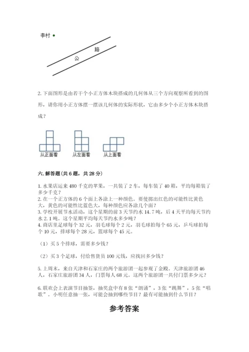 苏教版小学四年级上册数学期末测试卷带精品答案.docx