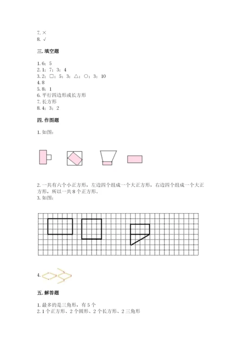 西师大版一年级下册数学第三单元 认识图形 测试卷及答案【典优】.docx