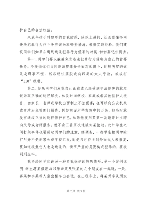 学习法律常识心得体会 (3).docx