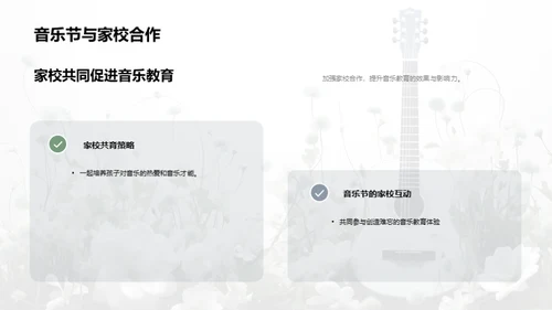 音乐节的探索与体验