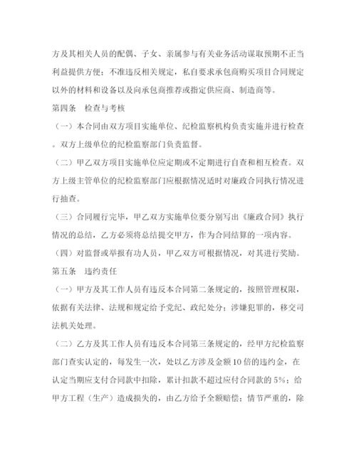 精编之单位物资设备采购廉政协议书范本.docx