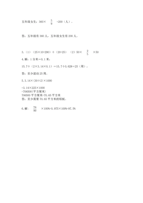 小学数学六年级上册期末测试卷【原创题】.docx