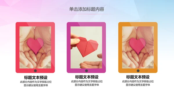 公益慈善希望工程传递爱心助学PPT模板