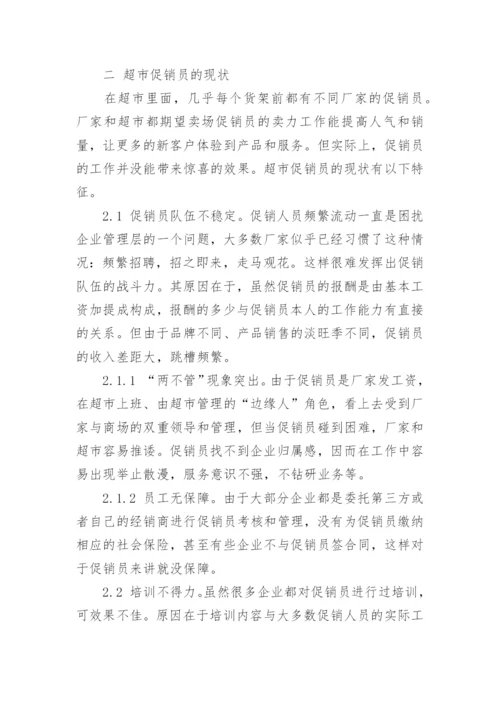 促销管理课程结课论文范文.docx
