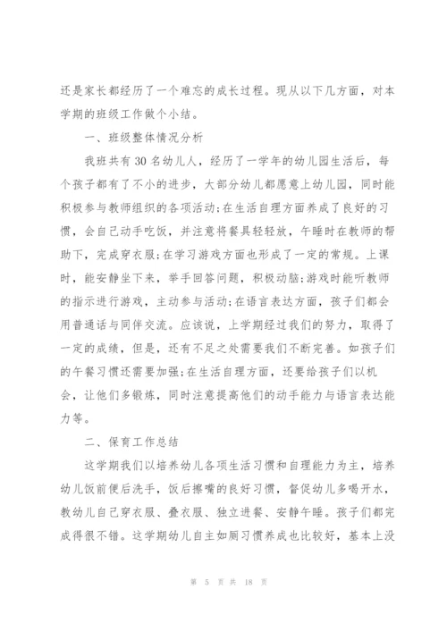 幼儿园教师学期总结例文5篇.docx