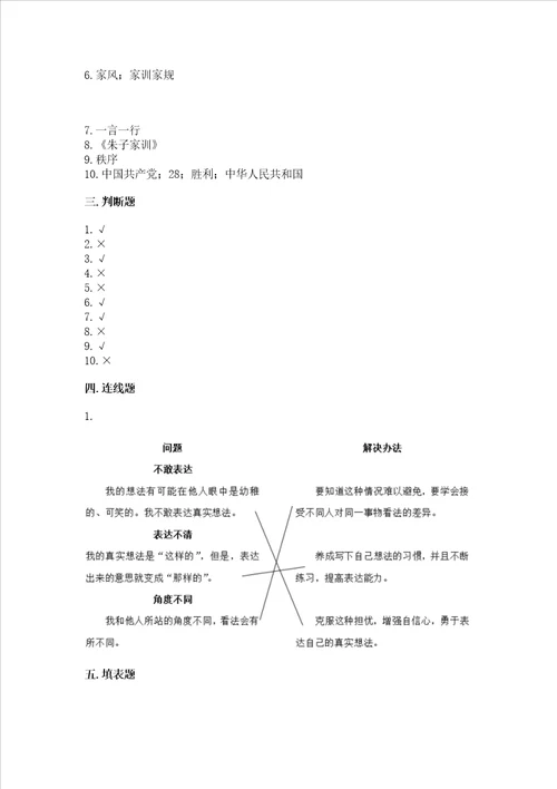 部编版五年级下册道德与法治 期末测试卷（全国通用）