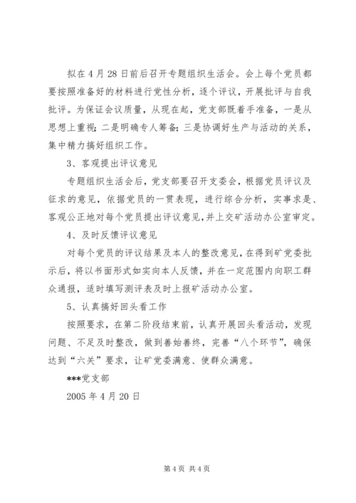 矿党委分析评议环节情况汇报精编.docx