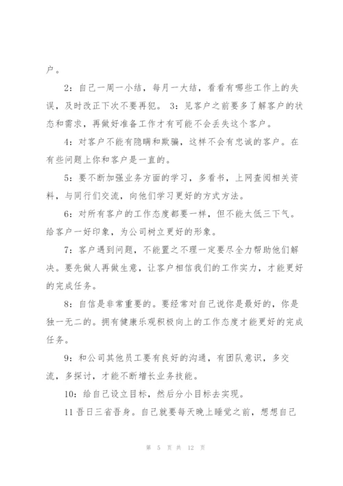 销售员的工作计划模板范文.docx