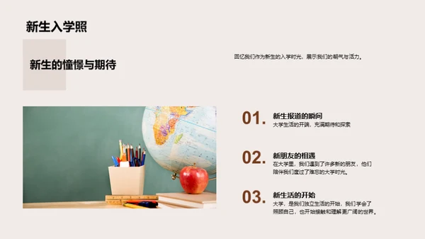 大学生活回顾与展望