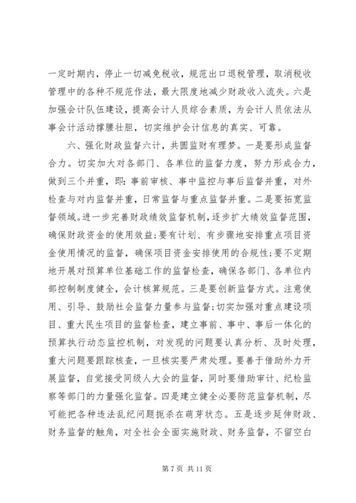 基层财税干部工作心得体会 (10).docx