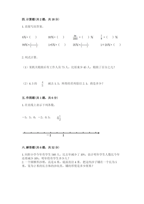 小升初数学期末测试卷a4版.docx