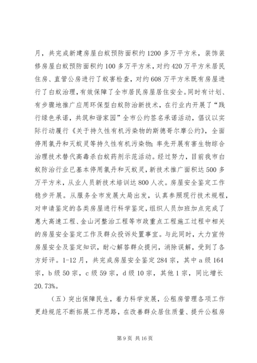 房产局年度工作总结及来年工作计划 (2).docx
