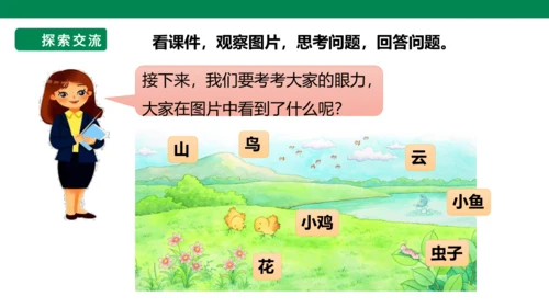 部编1A 第2单元 第19课 识字与单元阅读 课件