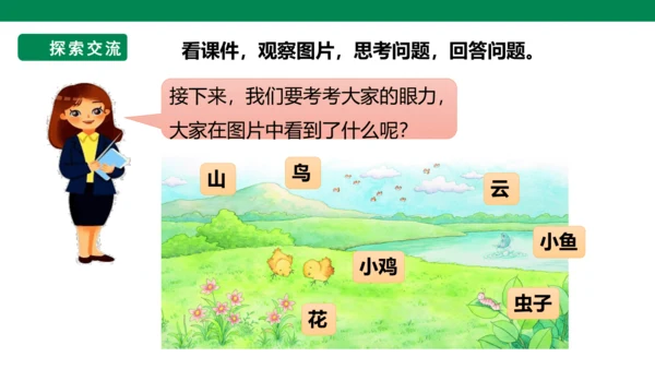 部编1A 第2单元 第19课 识字与单元阅读 课件