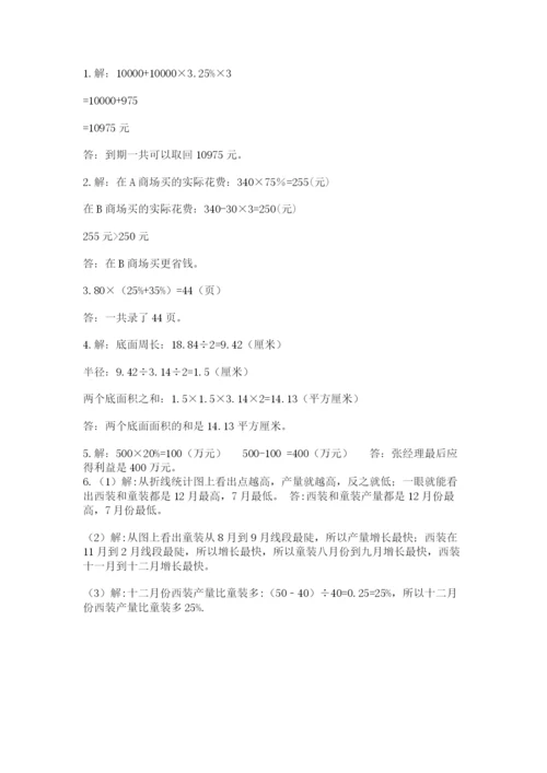 北师大版六年级下册数学 期末检测卷【a卷】.docx