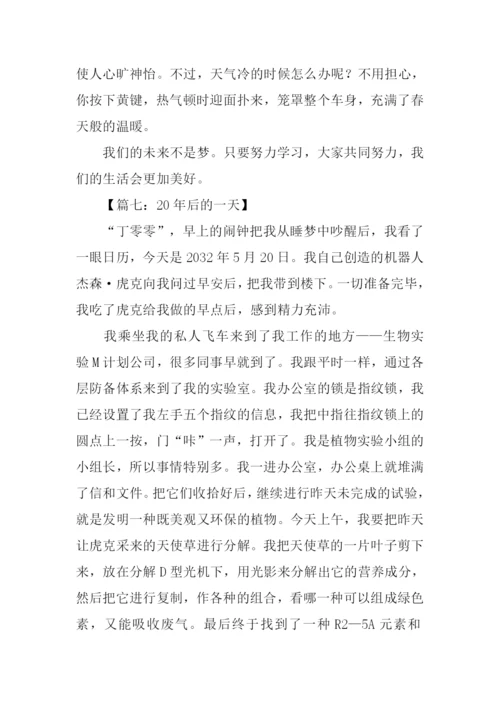 20年后的未来作文.docx