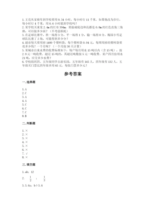 人教版数学小学五年级上册期末测试卷精品（全国通用）.docx