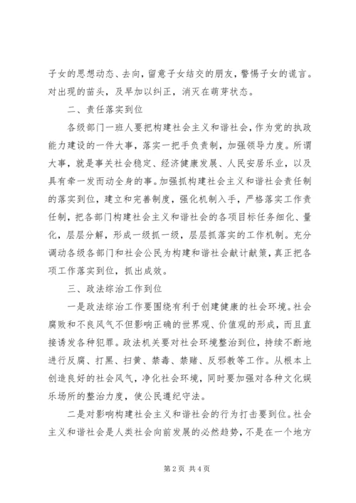 学习心得构建社会主义和谐社会 (3).docx