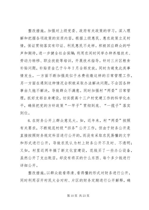 村党支部问题清单.docx
