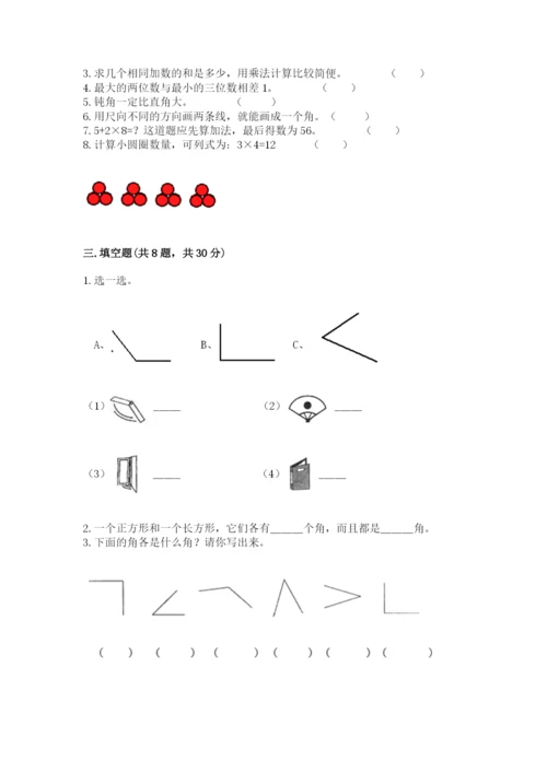 小学二年级上册数学期中测试卷及答案（网校专用）.docx