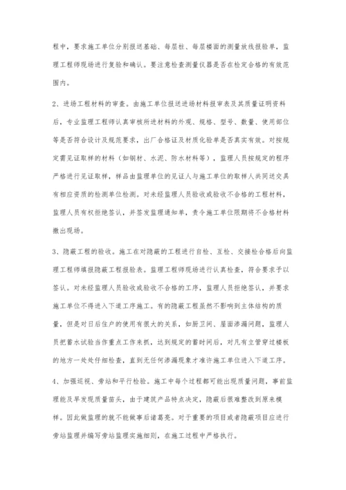 从监理角度浅谈如何进行建筑工程质量管理.docx