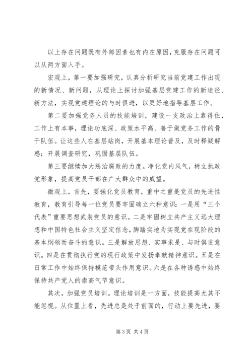 当前企业党员队伍中存在的主要问题、原因及对策 (3).docx