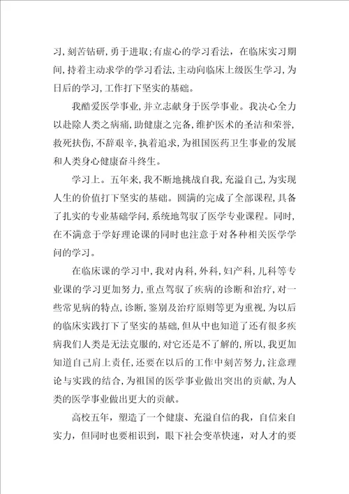 关于毕业生自我总结范文集锦六篇