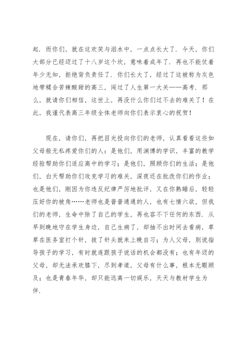 初三班主任毕业讲话稿.docx