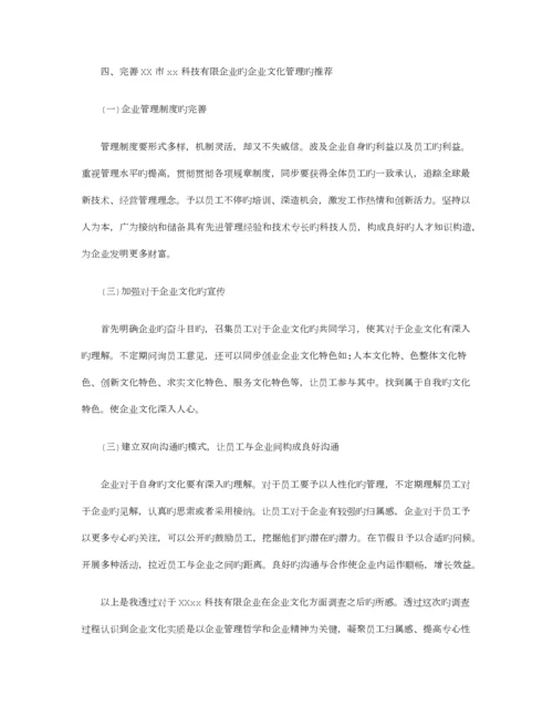 企业调研报告范文篇.docx