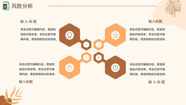 咖啡色大学生咖啡馆创业计划书融资PPT模板