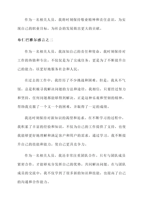 布仁巴雅尔感言