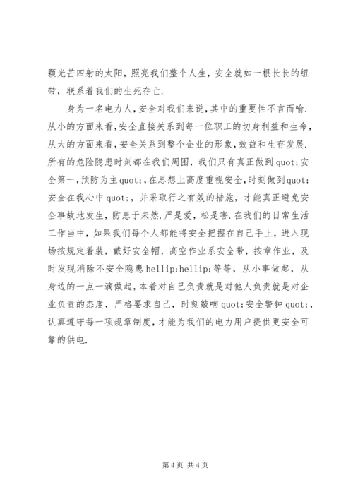 和谐社会演讲稿：爱心筑和谐,平安送光明 (2).docx
