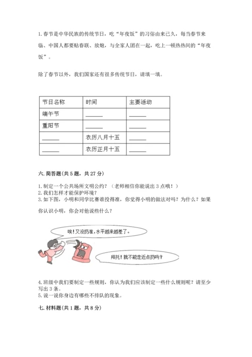 部编版二年级上册道德与法治期末测试卷附参考答案【典型题】.docx