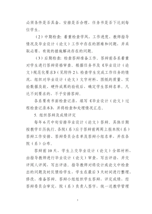 城市学院学生毕业设计(论文)管理办法(试行).docx