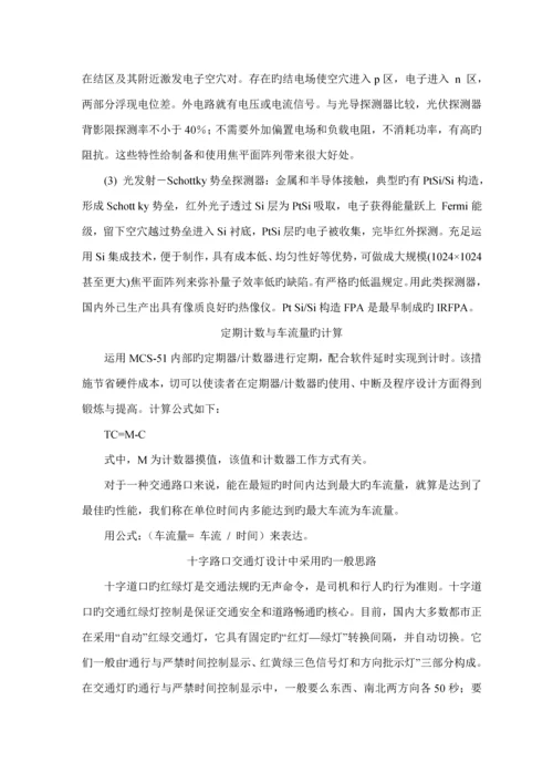 基于单片机的十字路口交通灯控制器的优秀毕业设计外文翻译.docx