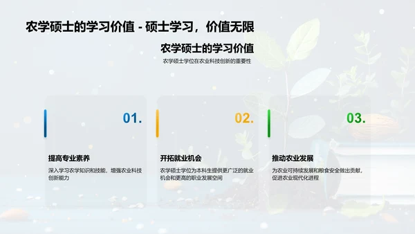 农学硕士学习指南PPT模板