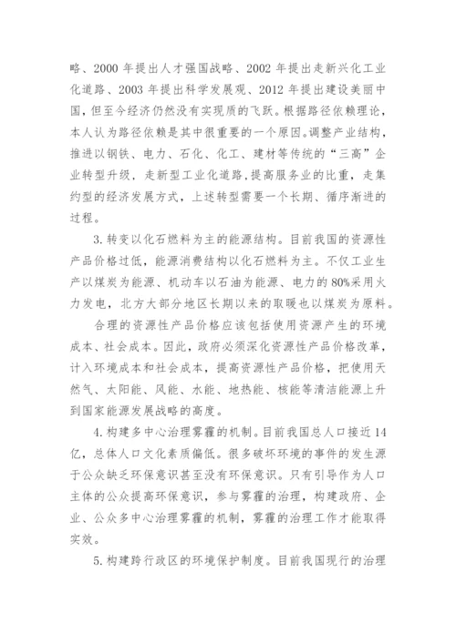 雾霾问题的论文.docx