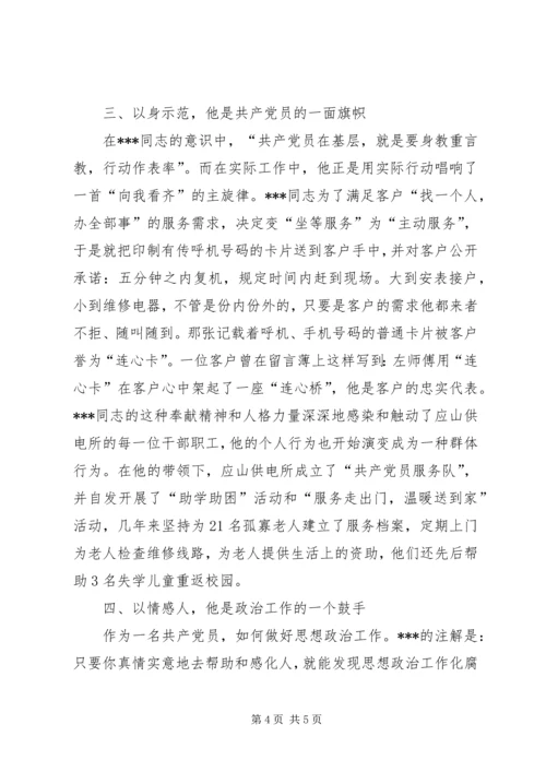 供电公司职工个人先进事迹.docx