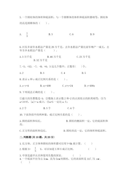 小学数学六年级下册小升初真题模拟测试卷【模拟题】.docx