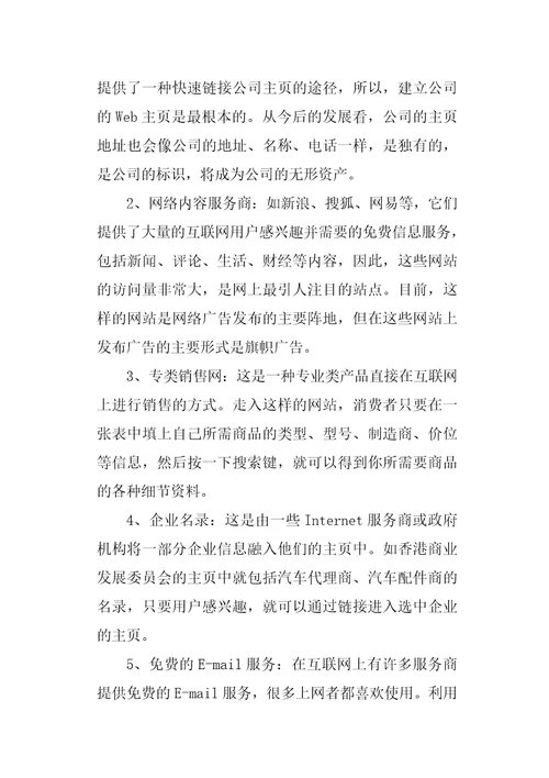 网络广告策划书