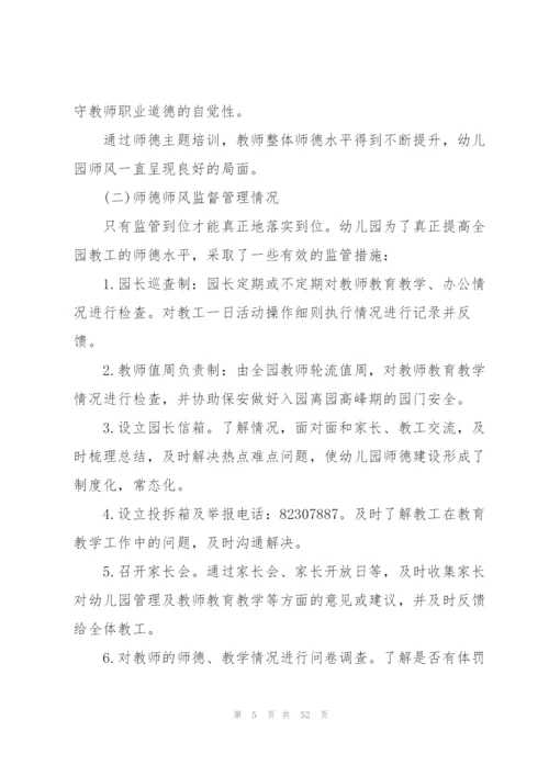 幼儿园师德师风自查报告(15篇).docx