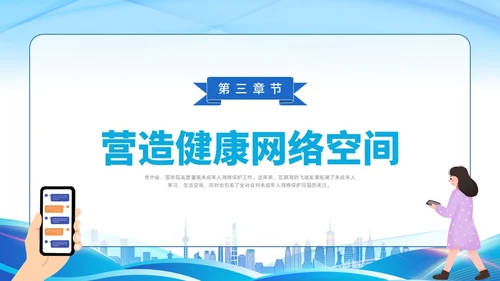 简约插画未成年人网络保护条例科普宣传PPT课件《未成年人网络保护条例》