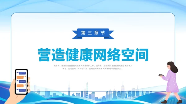 简约插画未成年人网络保护条例科普宣传PPT课件《未成年人网络保护条例》